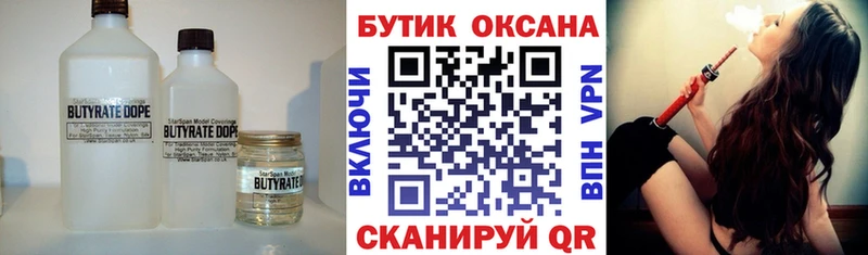 Бутират 99%  Новосокольники 