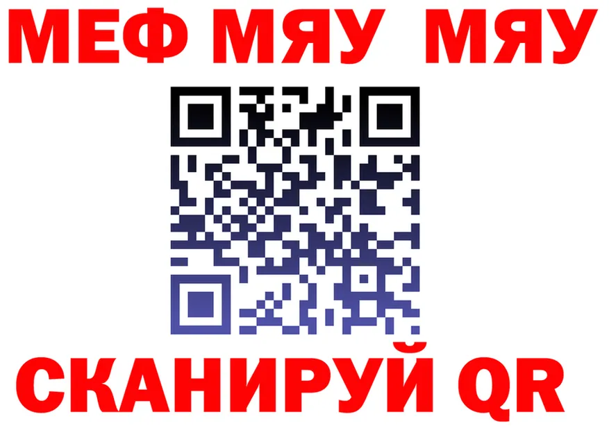 МЯУ-МЯУ mephedrone как войти площадка blacksprut Новосокольники